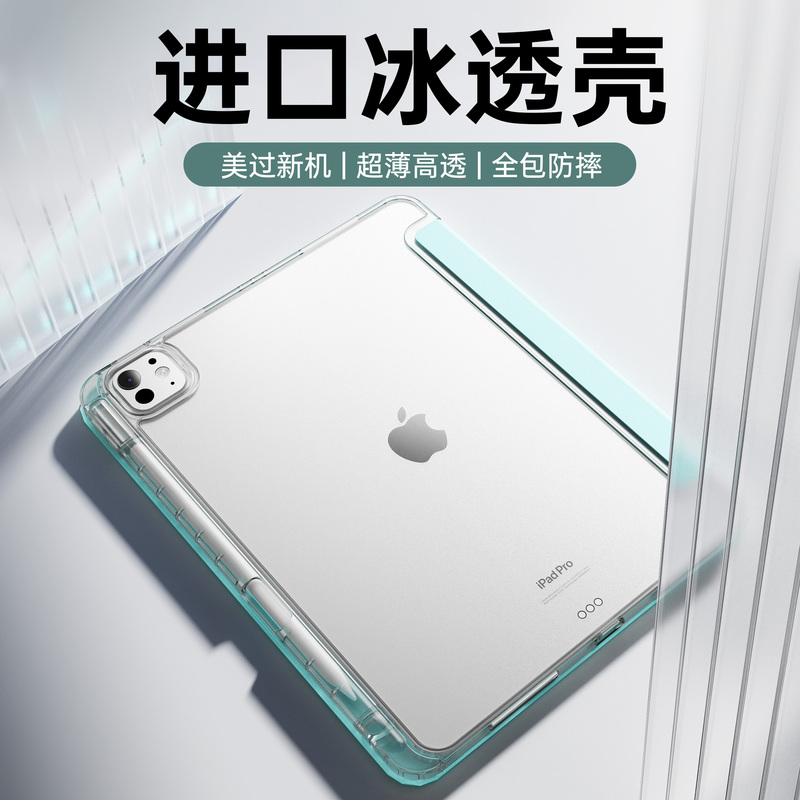2026 New Model Suitable for iPad Pro Protective Case iPad Air 8/7/6 Transparent with Pen Slot Protective Cover Ipad11 Apple Tablet 11inch 13inch Ultra-Thin Mini7 Anti-Drop 8/9/10 Generation Anti-Bending 2026 New Model Suitable for iPad Pro Protective Case iPad Air 8/7/6 Transparent with Pen Slot Protective Cover Ipad11 Apple Tablet 11inch 13inch Ultra-Thin Mini7 Anti-Drop 8/9/10 Generation Anti-Bending