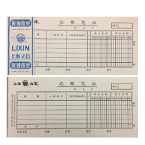 Shanghai Lixin bookkeeping voucher 48k financial supplies 139-48 accounting voucher sheet 5 small voucher