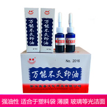 Aosheng printing mud oil cant wipe off 10ml non-fading printable plastic bag glass surface oily industrial printing oil