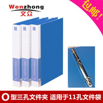 Wenzhong 3-hole folder O-type perforated PP plastic finishing folder Suitable for 11-hole loose-leaf document bag folder