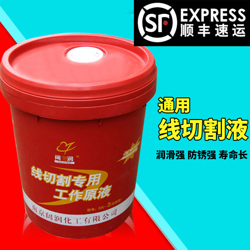 Linear cutting working liquid saponified oil saponified liquid release agent cutting liquid creamy oil linear cutting liquid DX-2
