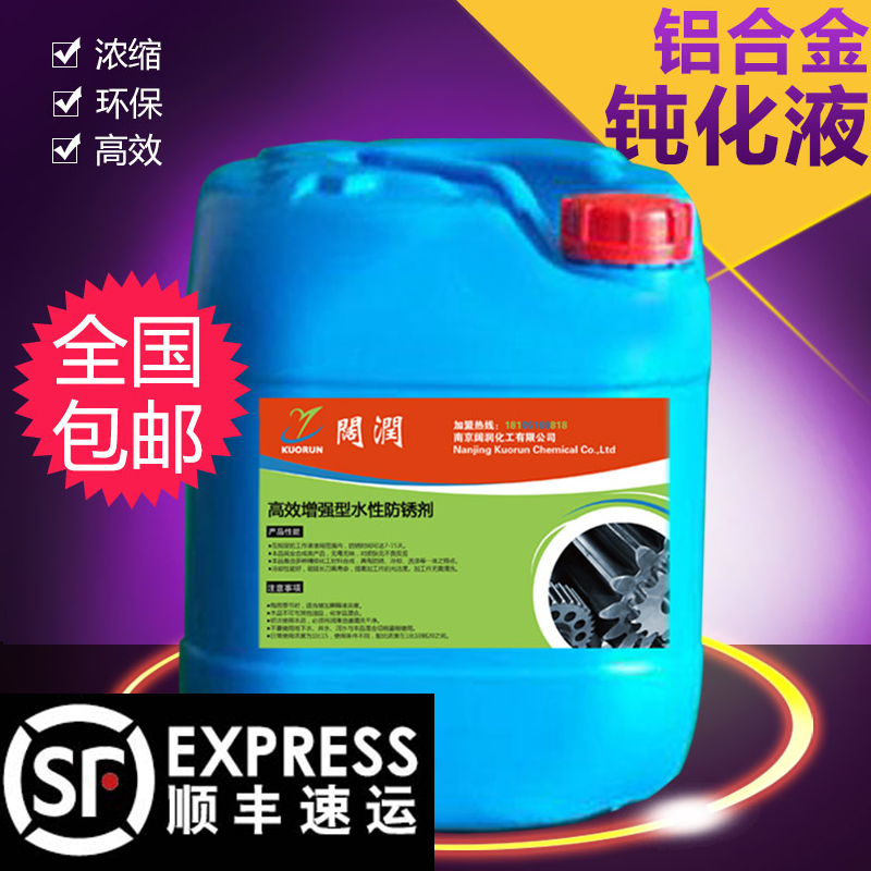 Aluminum passivation liquid passivation agent passivation liquid with normal temperature enhancement of membrane layer uniform