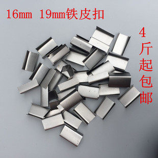 Iron packing buckle steel belt special galvanized packing buckle manual packer buckle 16 19mm thickened