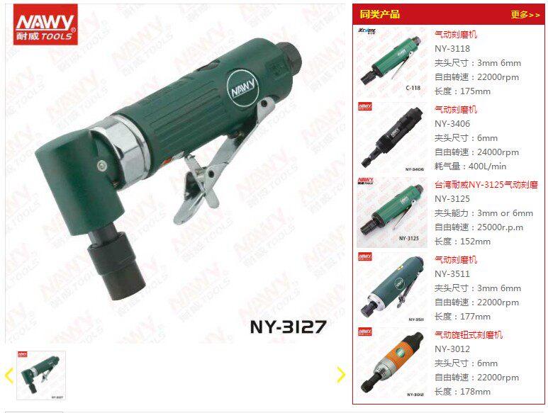 Taiwan Newei pneumatic grinding machine NY-3136 pneumatic L-type grinding machine Pneumatic tools NY-3127