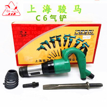 Shanghai Horse C6 C6B balloon Wind pick Wind shovel Gas pickaxe Air hammer Pneumatic rust collector