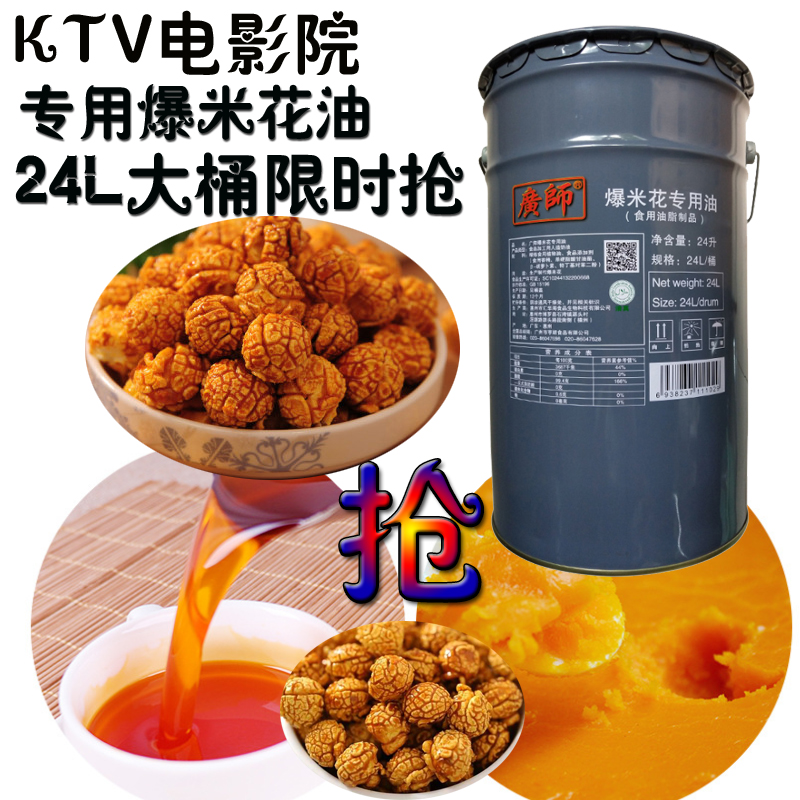 Guangshi popcorn special oil ball disc-shaped caramel KTV milk fragrance coconut oil yellow shortening barrel commercial 24L