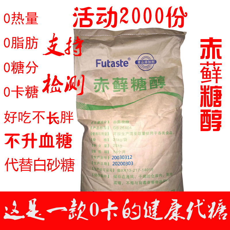 Erythritol healthy sugar substitute sugar-free food grade 0-calorie sugar candy 0-calorie baking raw material sweetener 500g