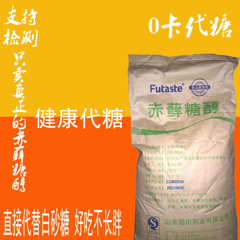 Sugar substitute erythritol 1kg sugar-free 0 cal edible food-grade candy baking cake zero-calorie sweetener commercial