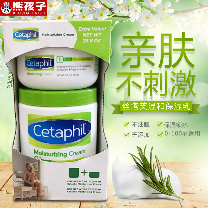 美国代购Cetaphil/丝塔芙润肤露 温和保湿乳霜面霜 家庭套装2瓶装