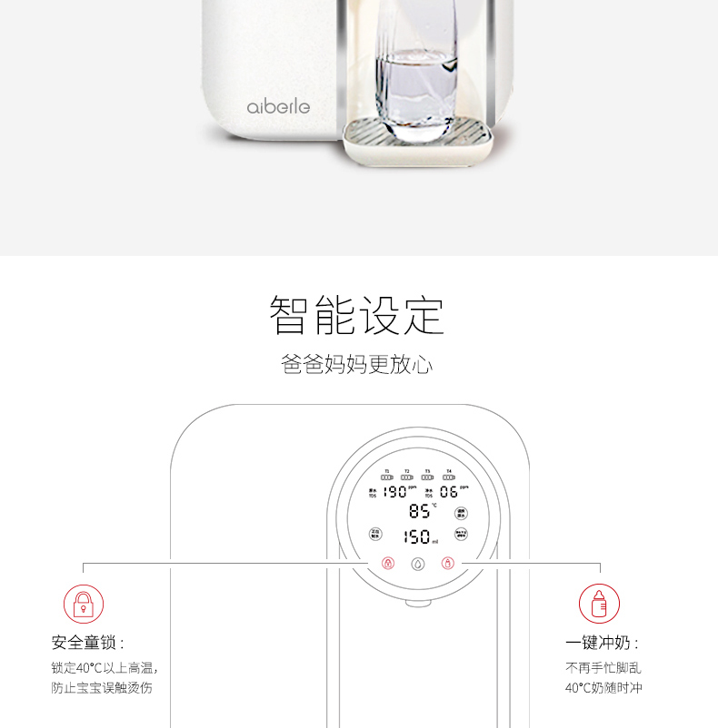 爱贝源（aiberle）桌面净水机