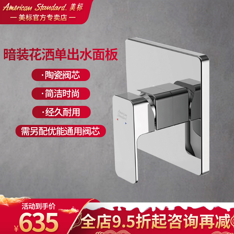 American Standard Bathroom In-Wall Shower Faucet Control Valve Concealed Shower Handle Switch 1322/1321