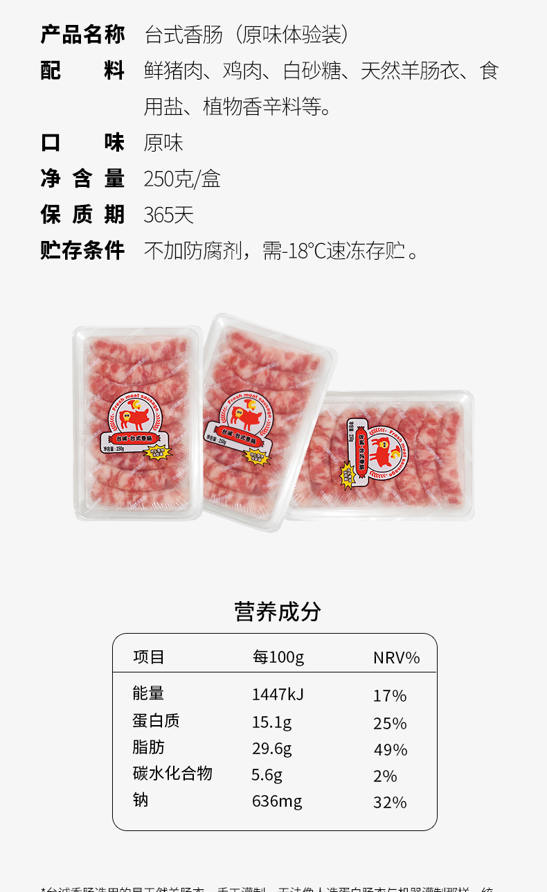 台诚 台式纯肉香肠 无添加剂 250g*3盒 图14
