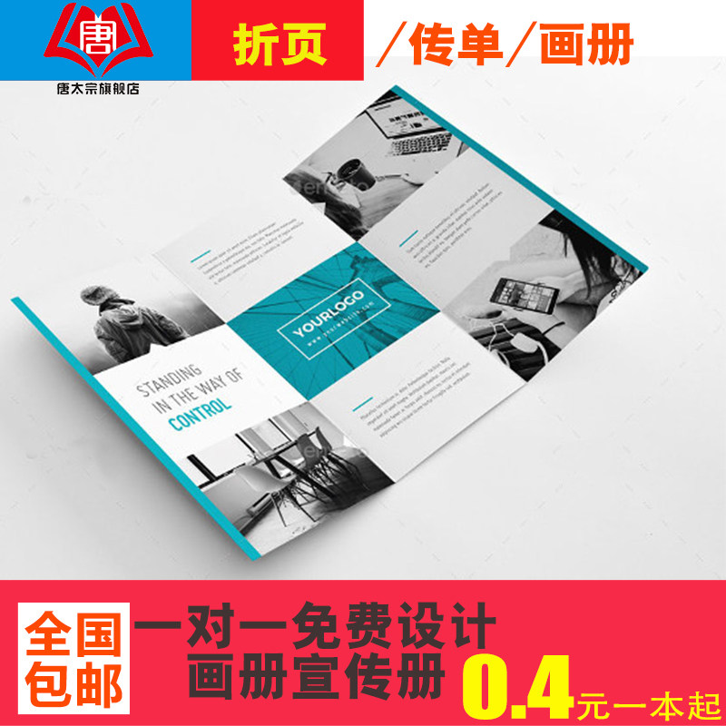 Leaflet printing a4a5 double-sided small batch advertising free design and production poster color page three folding page custom dm single page custom promotional album printing opening custom personalized creative printing