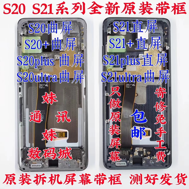 Suitable for Samsung S20S21 + Ultra Original G9980G9880G9860G9810 Screen Assembly with Frame