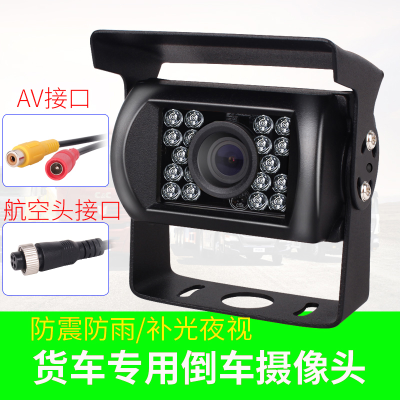 Reversing camera 24V truck bus harvester image system car HD night vision infrared car universal