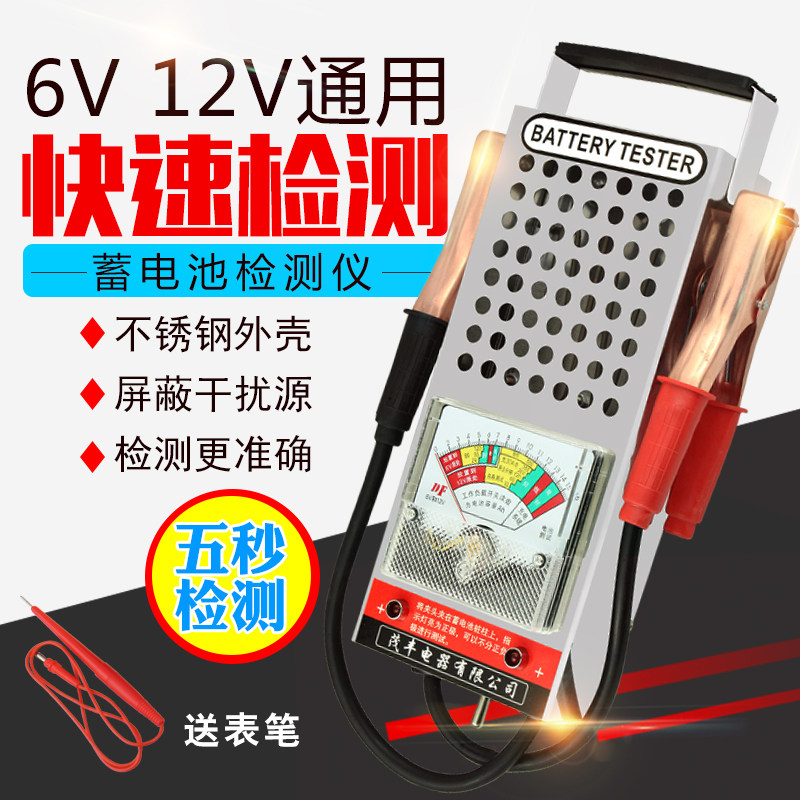 Electric vehicle storage battery tester multifunction battery detector car 6v12v battery meter high-precision detection