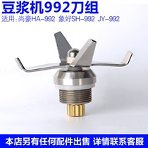  Cheerfully LHH902 Shanghao 992 smoothie machine with soundproof cover Xianghao mixer accessories Knife set blade head