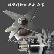 High horsepower soymilk machine sand ice machine broken wall cooking machine bearing accessories upper cup universal cutter blade