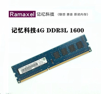 Ramaxel ji yi ke ji 4G DDR3L 1600 4G desktop memory PC3L-12800U memory