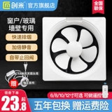 Chuangmi выхлопные вентиляторы кухня домашняя ванная комната выхлопные вентиляторы затворы вентиляция вентиляционная стена выхлопная вентилятор мощный немой