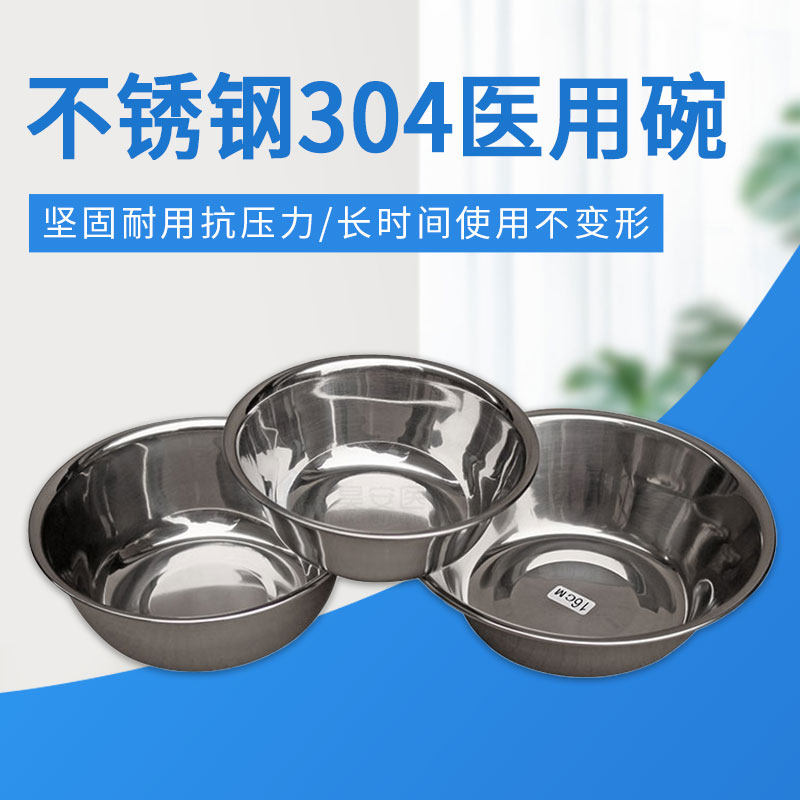 医用加厚304不锈钢换药盆棉球消毒置物防碘伏敷料碗镊子碗换药碗