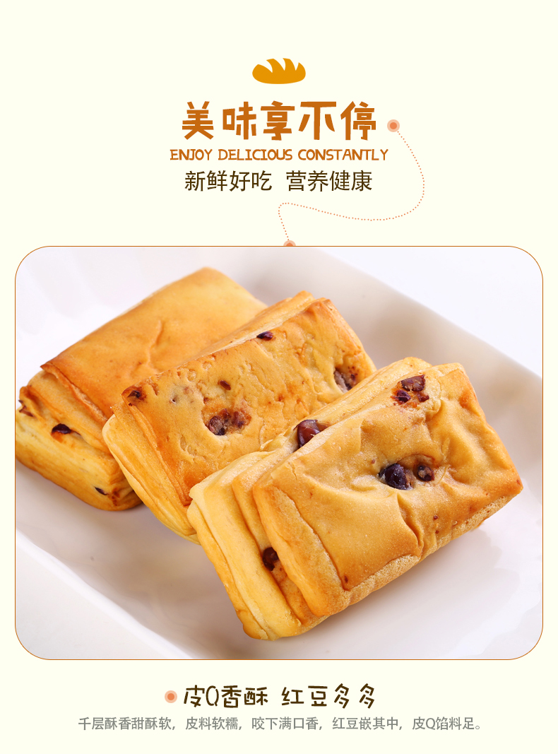 【正得顺】红豆千层酥面包500g