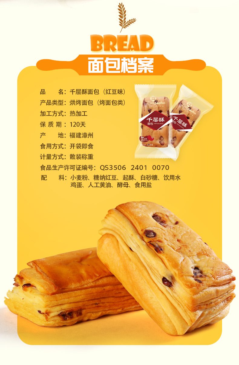 【正得顺】红豆千层酥面包500g