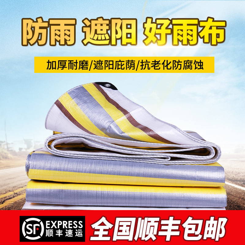 Thickening rain-proof cloth waterproof cloth waterproof sun-proof cloth plastic cloth cloth