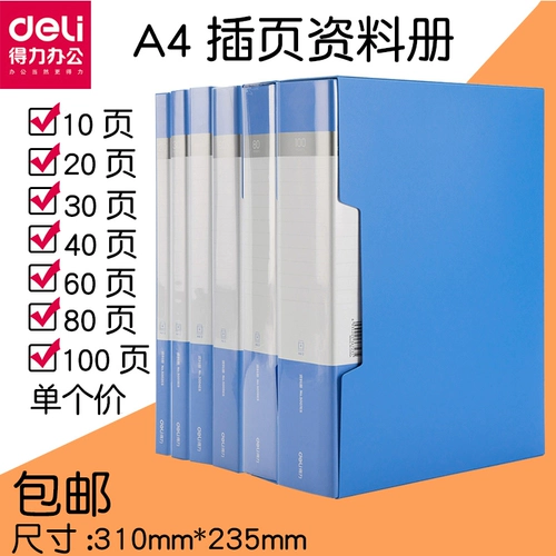 Deli A4 Multi -layer Light -capacity Data Book 60 Page 80 Page 100 -страница пластиковая пластиковая папка Прозрачная громкость Файл домика