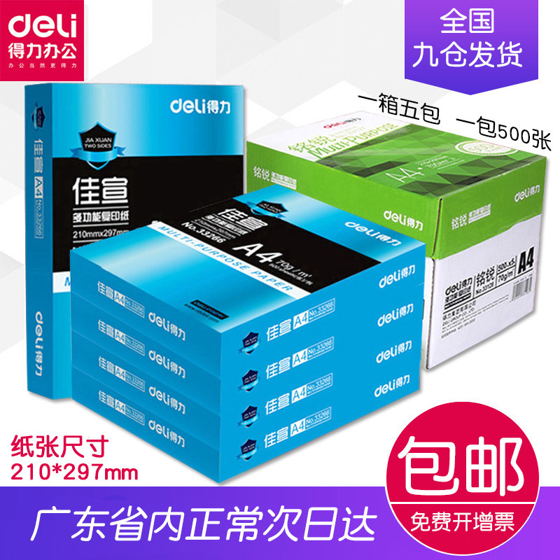 Delijia Xuanming Rui Rhine A4 paper copy paper 80g 70gg printer data copy paper white paper double-sided copy paper A4 paper Ah 500 affordable whole box wholesale