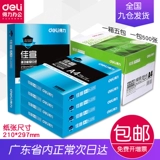 Deeli Xuan Ming Ruilin Rhine A4 бумага для бумаги для бумаги 80G70GGGIC