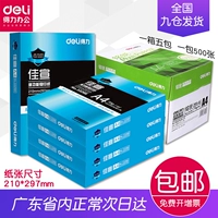 Deeli Xuan Ming Ruilin Rhine A4 бумага для бумаги для бумаги 80G70GGGIC