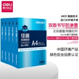 Deeli Xuan Ming Ruilin Rhine A4 бумага для бумаги для бумаги 80G70GGGIC