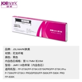 Yingmei Original Jmr118 Цветная лента FP-570K лента 570K+ 570KII 570KPRO 570KIIPRO 730K FP-570KII PRO 830K 570KII+ лента
