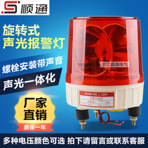 LTE-1181J high power rotating alarm light sentry box warning light with magnet base 220V Shuntong Electric