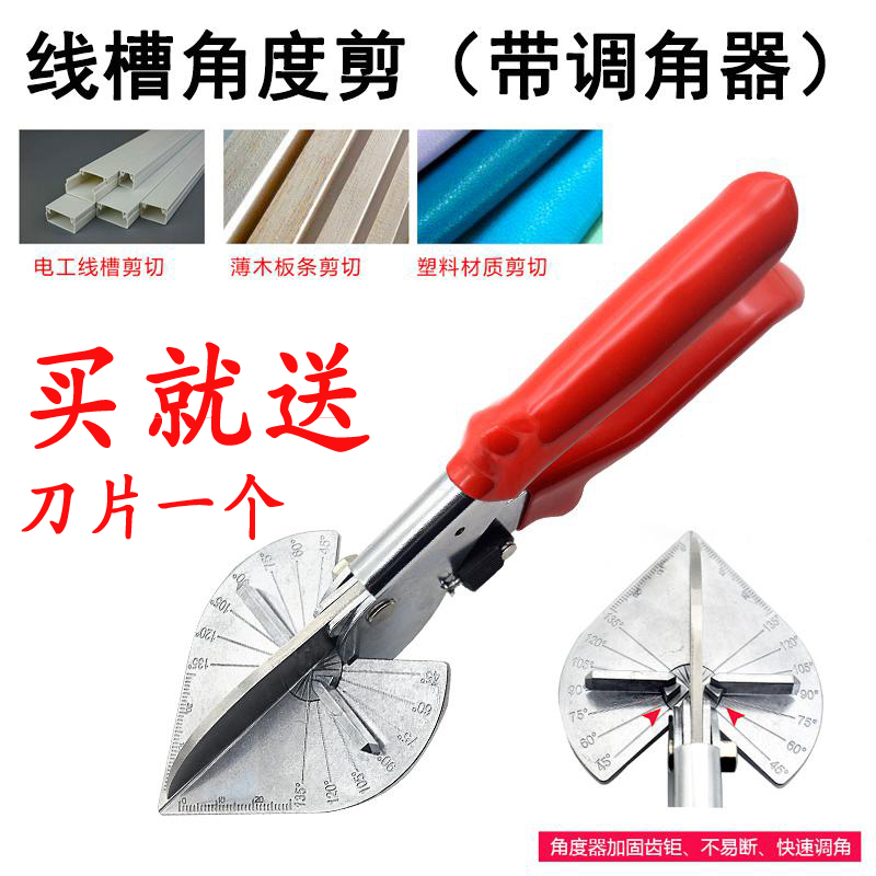 Ba Shi electric wire groove 45 degrees 90 degrees angle scissors Multi-functional universal woodworking U-shaped edge banding card buckle strip scissors