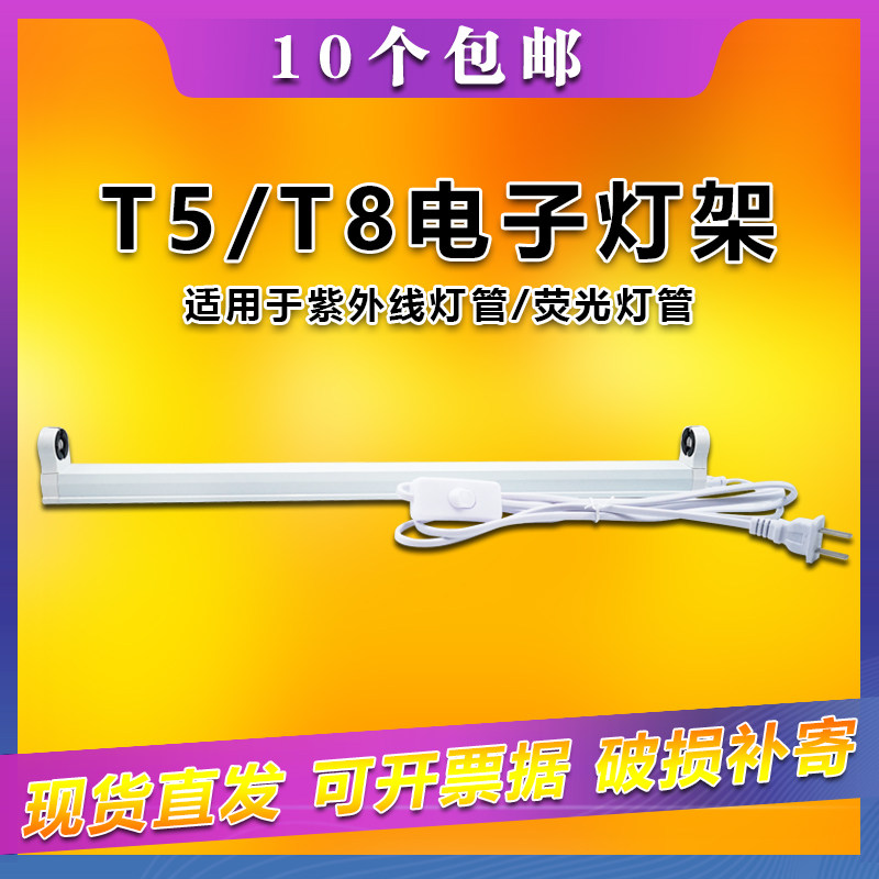 紫外线支灯架4W6W8W10W15W20W30W40W灭蚊灯杀菌消毒灯座支架灯架