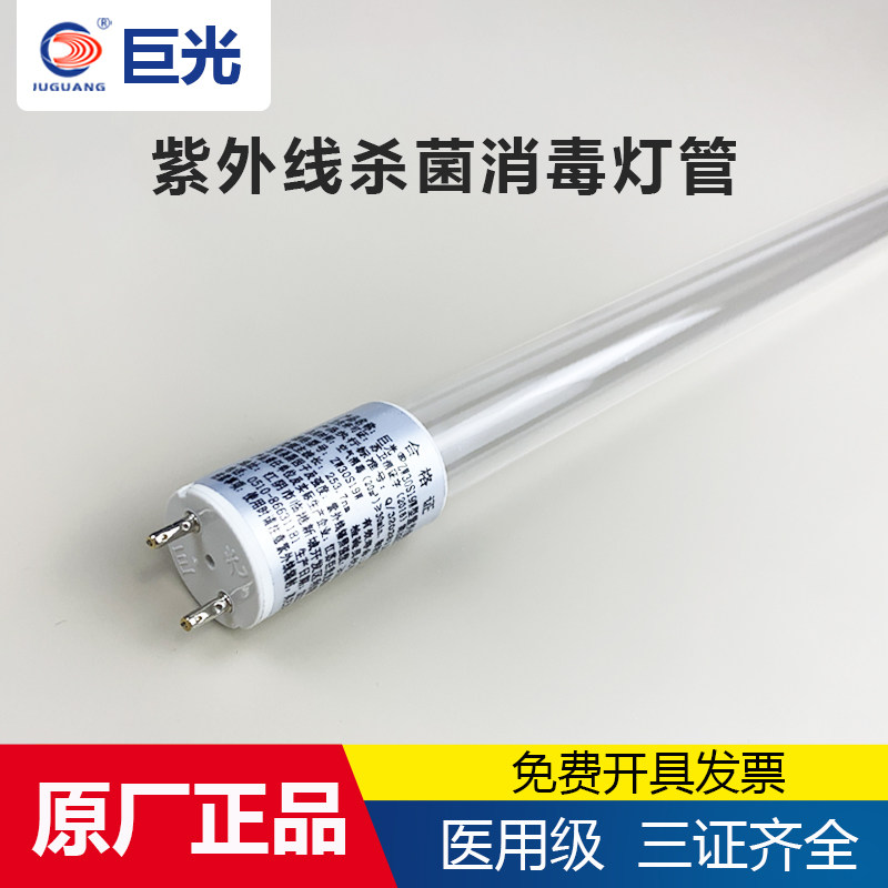 巨光15W紫外线消毒灯管19W灭菌灯15W消毒柜用灯管ZW15S19W包邮