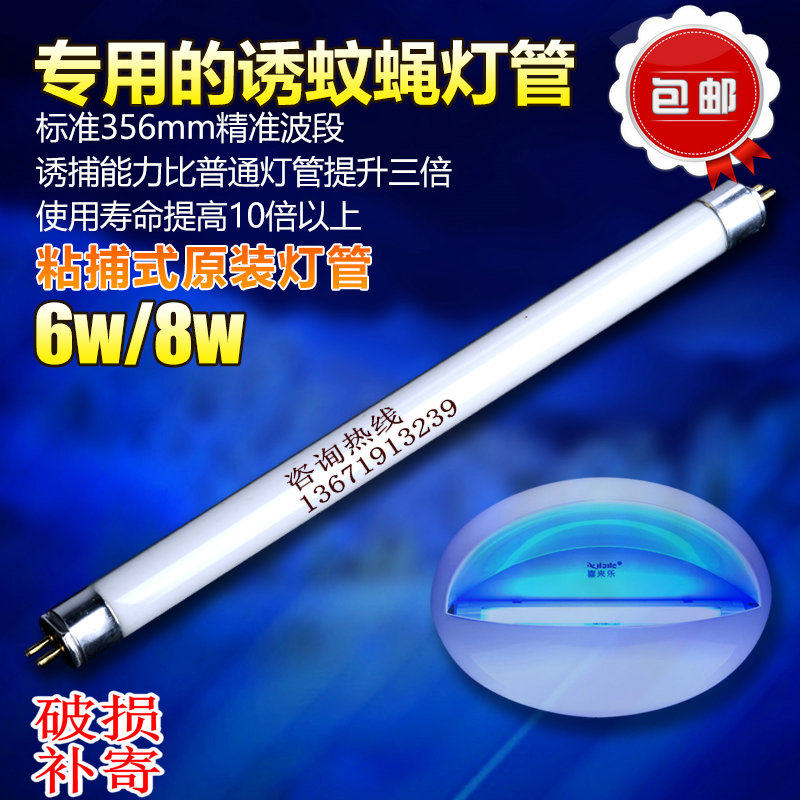 餐厅用粘捕式灭蚊蝇灯管T5-6W 8W笆笆啦/紫碟/喜来乐诱蚊灯灯管