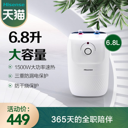 自动补水加热 ，海信 上出水小型储水式厨宝 6.8L   DC6.8-WX301A