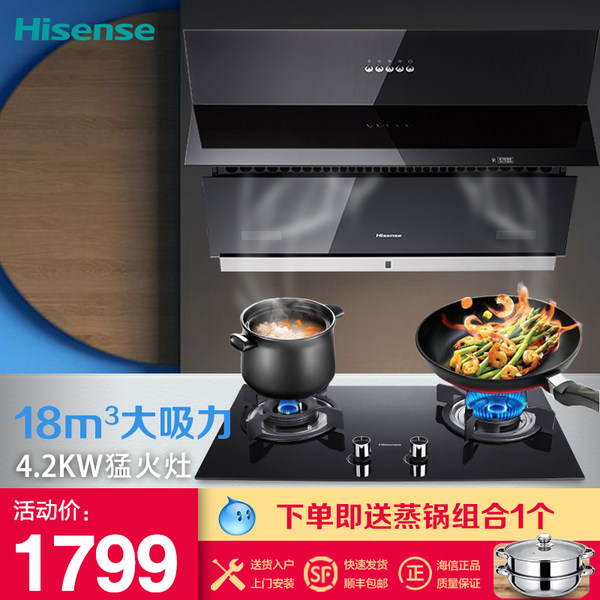海信 HJ3100+WB310 免拆洗 侧吸油烟机燃气灶套装 天猫优惠券折后￥1699包邮（￥1799-100）送蒸锅