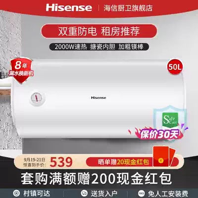 Hisense 50-liter water heater electric household cosmetic room water storage type small energy-saving quick hot bath rental room 1311
