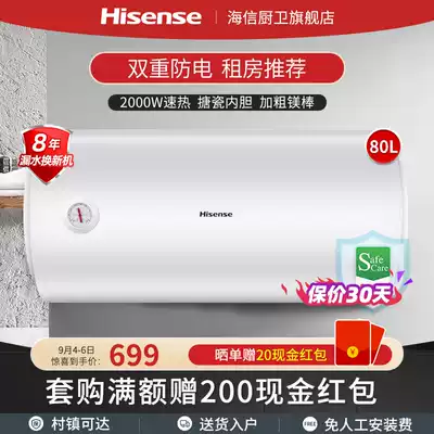 Hisense 80-liter water heater electric household cosmetic room water storage type small energy-saving quick hot bath rental room 1311