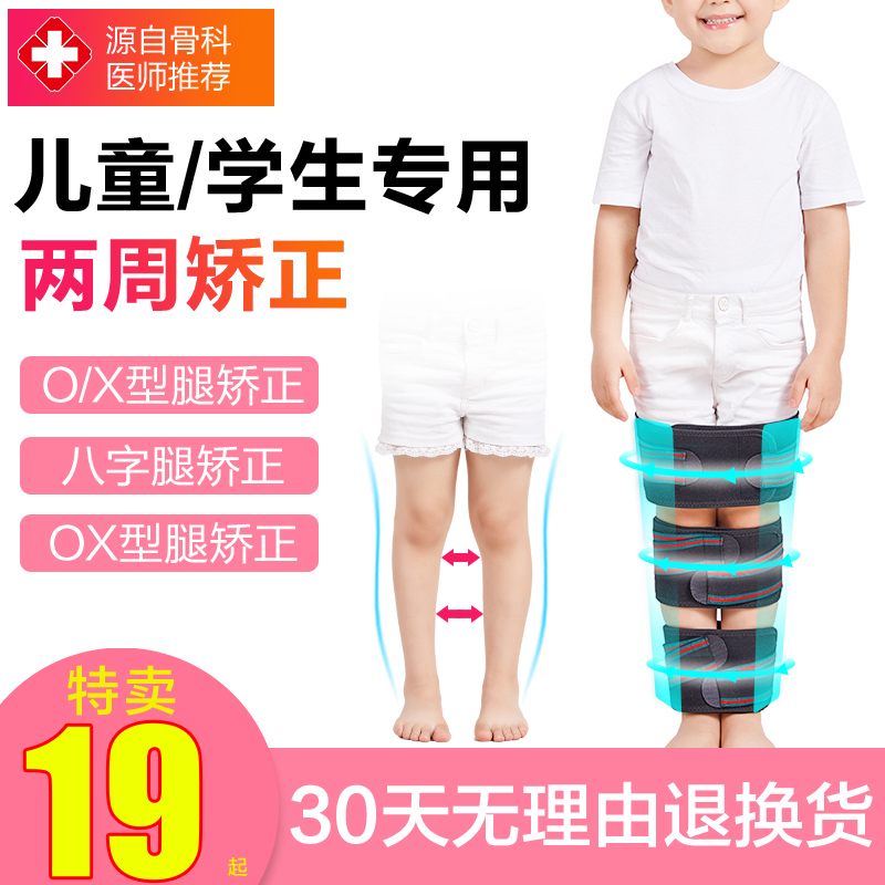 O-shaped leg orthosis leggings with x-shaped straight legs xo inner eight-shaped leg valgus correction leg artifact children