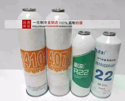 Inverter air conditioning refrigerant R410A snow R407 environmental protection refrigerant R404 air conditioning liquid supplement