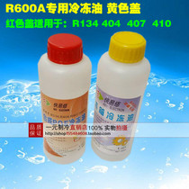 R600A R410 R407R 404R134A Refrigerator air conditioning environmental protection refrigeration oil quick and easy repair refrigeration oil