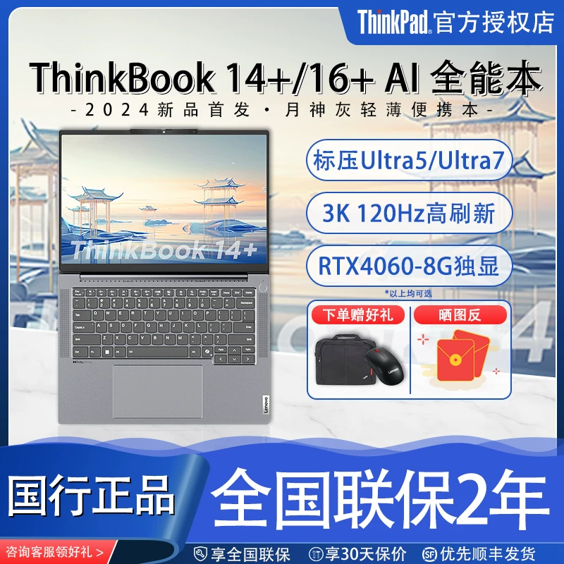 [Хит продаж] Ноутбук Lenovo ThinkBook 14+/16+ AIPCIntel Core ультра тонкий и легкий игровой офис студент всесторонний ноутбук National Bank подлинный ThinkPad
