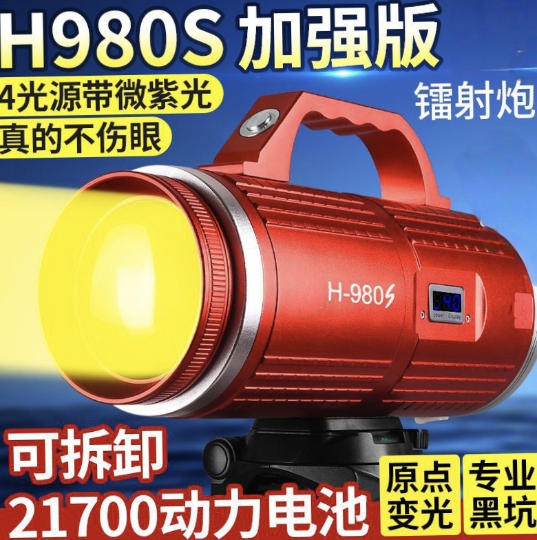 Night Fishing Light H980S Fishing Light Strong Light Night Fishing Laser Cannon High-Power Xenon Light Blue Light Super Bright
