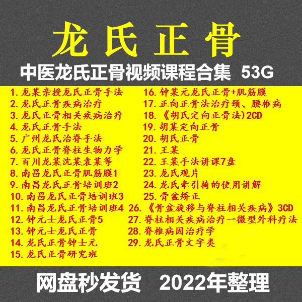 Traditional Chinese Medicine Long's Bone Practices Film Course Dragon Layer Flowers and Liaocheng Law Tutorials Zhong Shiyuan Wang Tingchen The whole crest