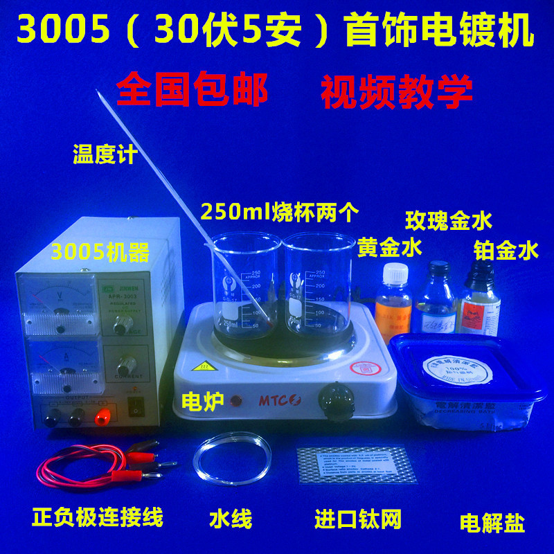 3005 gilding machine electric gold machine electroplating machine plated gold plated silver plated platinum jewelry equipment equipment beating gold tool